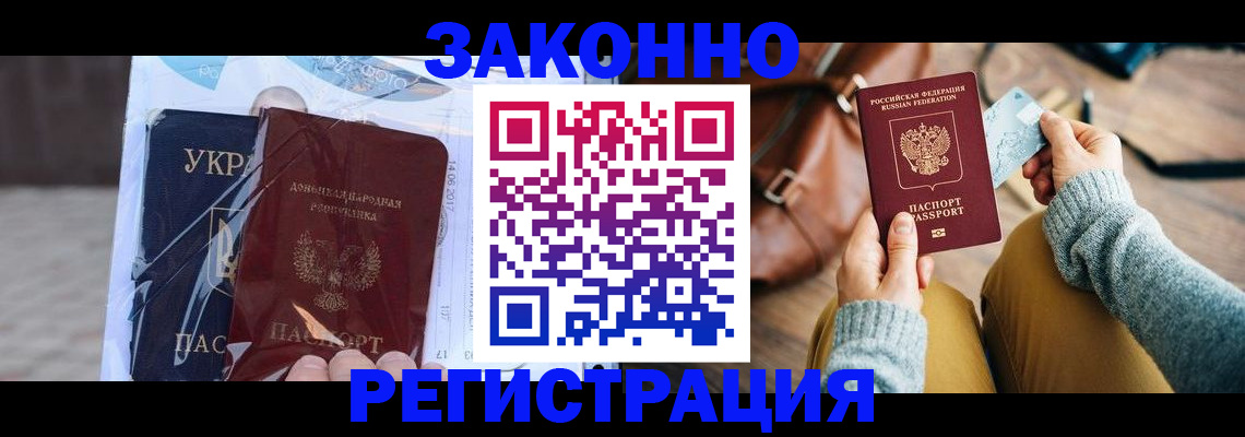 временная регистрация недорого в Магадане