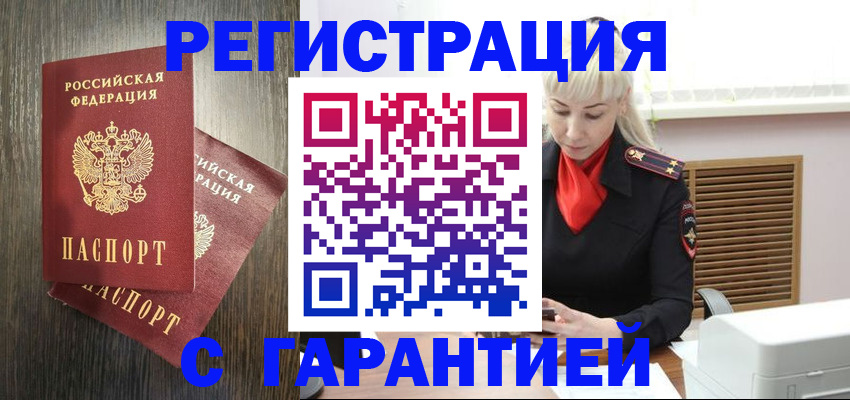 прописка в Магадане