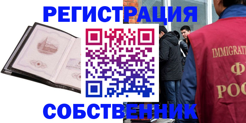 временная регистрация в Магадане