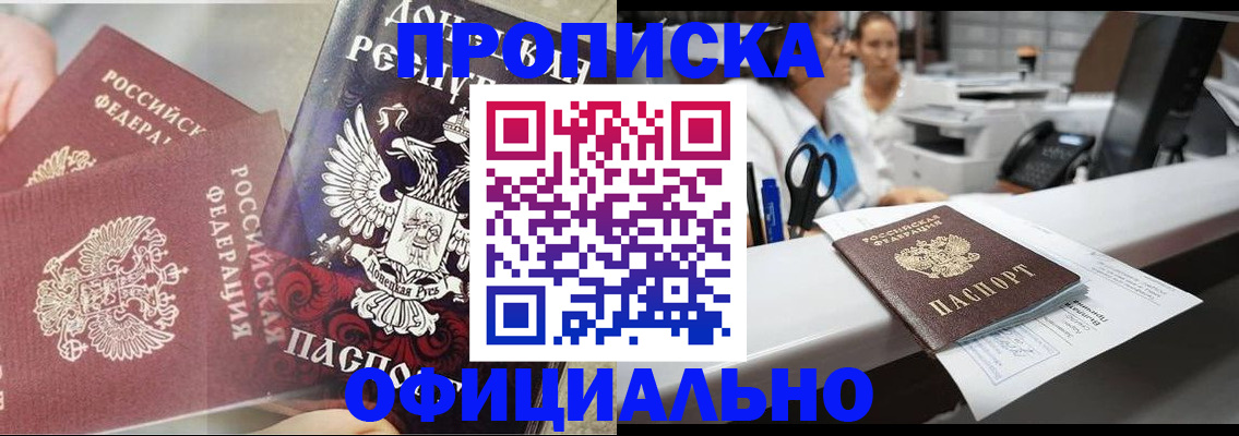прописка от собственника в Магадане